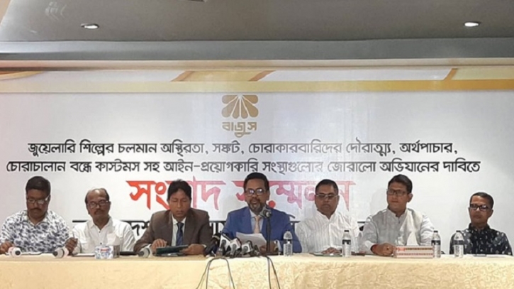 কৃত্রিম সঙ্কট তৈরি করে স্বর্ণের দাম বাড়ানো হচ্ছে: বাজুস কৃত্রিম সঙ্কট তৈরি করে স্বর্ণের দাম বাড়ানো হচ্ছে: বাজুস