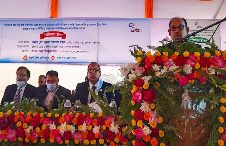 ২০২২’র ডিসেম্বরের মধ্যেই ঢাকা- কক্সবাজার ট্রেন চলবে: রেলপথমন্ত্রী ২০২২’র ডিসেম্বরের মধ্যেই ঢাকা- কক্সবাজার ট্রেন চলবে: রেলপথমন্ত্রী