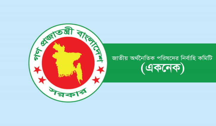একনেক ২ হাজার ৫০৫ কোটি টাকার ৬ প্রকল্প অনুমোদন একনেক ২ হাজার ৫০৫ কোটি টাকার ৬ প্রকল্প অনুমোদন