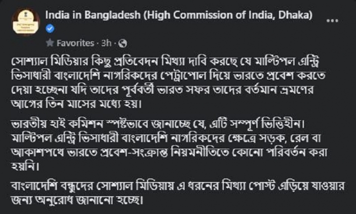 ভিত্তিহীন খবর নিয়ে ভারতীয় হাইকমিশনের সতর্কবার্তা ভিত্তিহীন খবর নিয়ে ভারতীয় হাইকমিশনের সতর্কবার্তা