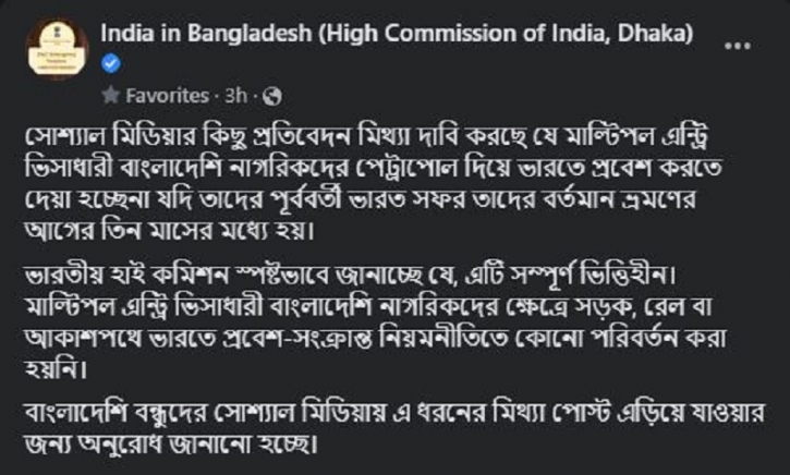 ভিত্তিহীন খবর নিয়ে ভারতীয় হাইকমিশনের সতর্কবার্তা