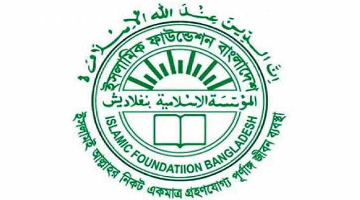 ঈদে মিলাদুন্নবীর তারিখ নির্ধারণে চাঁদ দেখা কমিটির সভা সোমবার ঈদে মিলাদুন্নবীর তারিখ নির্ধারণে চাঁদ দেখা কমিটির সভা সোমবার