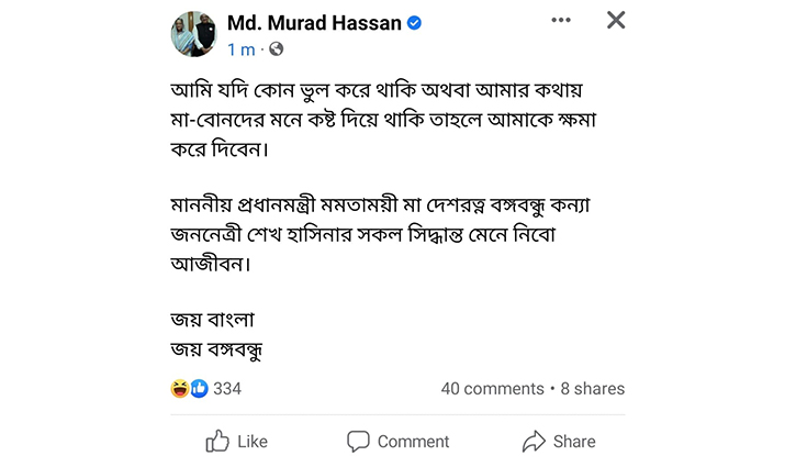 ডা. মুরাদ হাসানের ক্ষমা প্রার্থনা