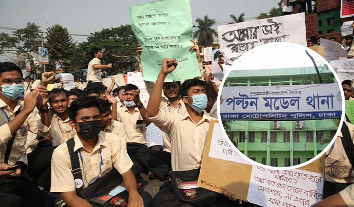 নটরডেম শিক্ষার্থীর মৃত্যুর ঘটনায় মামলা নটরডেম শিক্ষার্থীর মৃত্যুর ঘটনায় মামলা