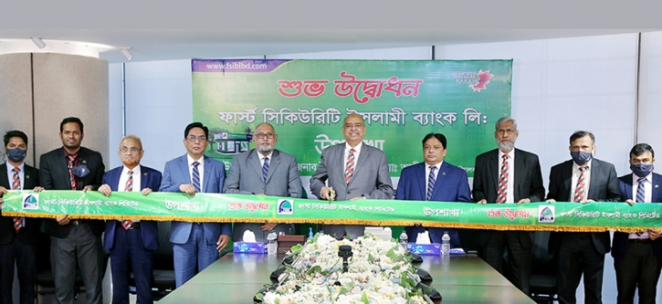 এফএসআইবিএল-এর তিনটি উপশাখার উদ্বোধন এফএসআইবিএল-এর তিনটি উপশাখার উদ্বোধন