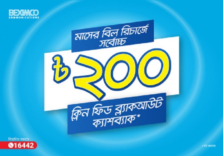 গ্রাহক স্বার্থ রক্ষায় ক্যাশব্যাক দিচ্ছে আকাশ গ্রাহক স্বার্থ রক্ষায় ক্যাশব্যাক দিচ্ছে আকাশ