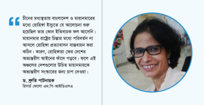 রোহিঙ্গা প্রত্যাবাসনে ভারতের দায়িত্ব আছে, বেশী চীনের: ড. শ্রুতি পাটনায়ক