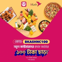 নতুন গ্রাহকদের বিকাশ পেমেন্টে ফুডপ্যান্ডায় ছাড়