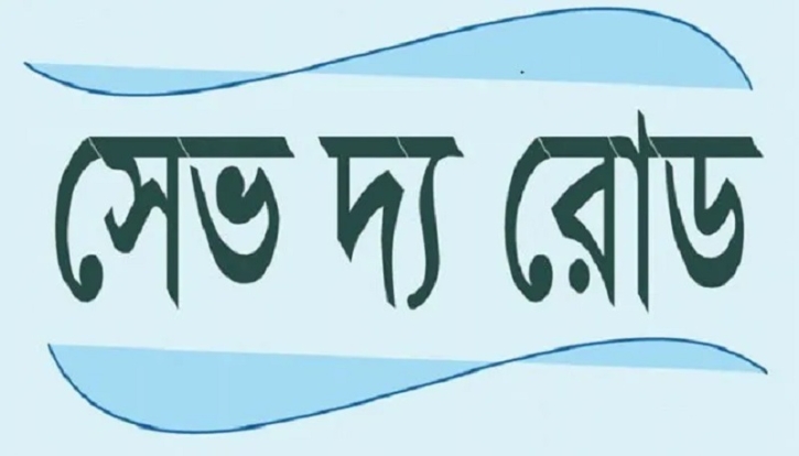 সেপ্টেম্বরে সড়ক দুর্ঘটনায় ৫১৭ জনের মৃত্যু সেপ্টেম্বরে সড়ক দুর্ঘটনায় ৫১৭ জনের মৃত্যু