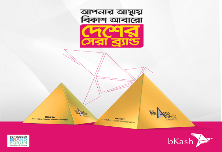 আবারও দেশের সেরা ব্র্যান্ড বিকাশ আবারও দেশের সেরা ব্র্যান্ড বিকাশ