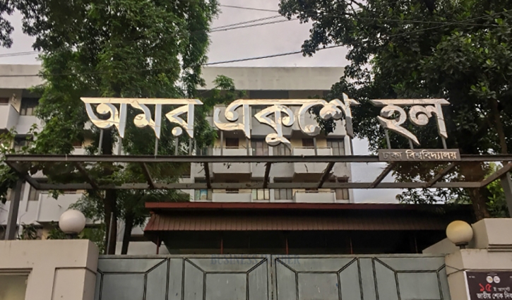 ৫ অক্টোবর খুলবে ঢাকা বিশ্ববিদ্যালয়ের হল