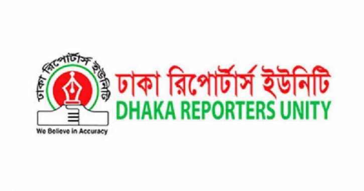 সাংবাদিক নেতাদের ব্যাংক হিসাব তলবের ঘটনায় ডিআরইউ’র উদ্বেগ সাংবাদিক নেতাদের ব্যাংক হিসাব তলবের ঘটনায় ডিআরইউ’র উদ্বেগ