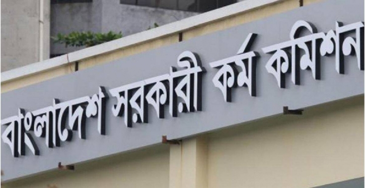 44th BCS preliminary exam on May 27, seat plan published