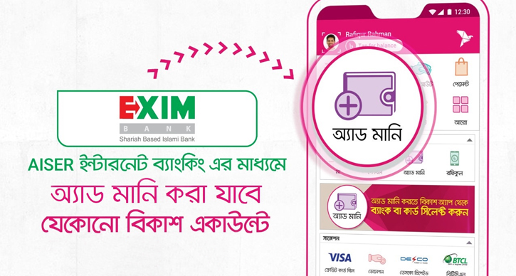 EXIM Bank customers can now add money to bKash accounts