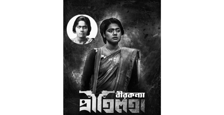 ‘Birkonna Pritilata’ movie teaser released ‘Birkonna Pritilata’ movie teaser released