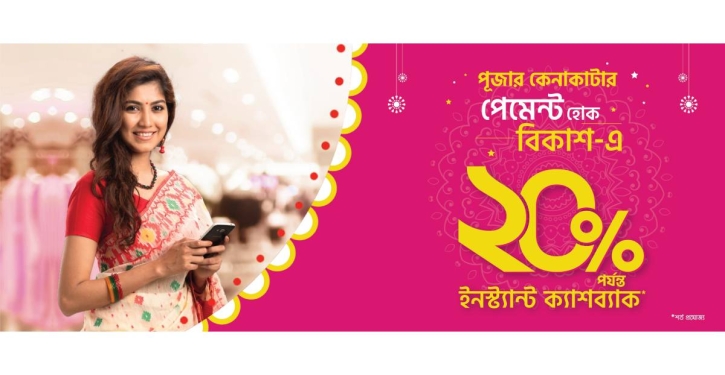 bKash offers up to 20% instant cashback on Puja shopping