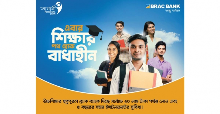 BRAC Bank creates opportunity for higher education BRAC Bank creates opportunity for higher education