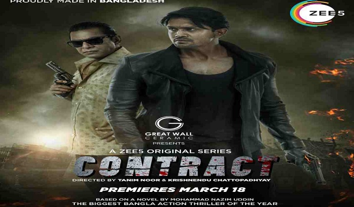 First look of Chanchal, Arifin-starrer ’Contract’ unveiled