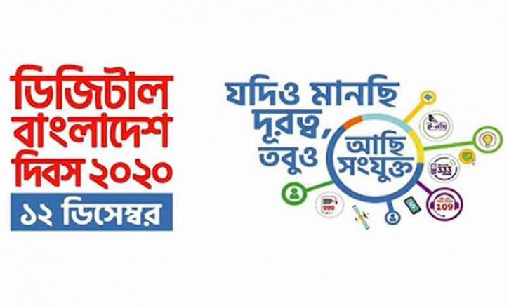 ‘Digital Bangladesh Day’ being celebrated today ‘Digital Bangladesh Day’ being celebrated today