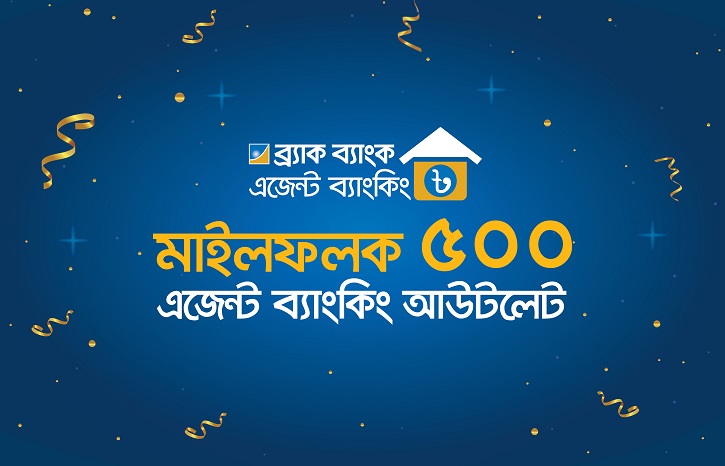 BRAC bank celebrates 500 agent banking outlets BRAC bank celebrates 500 agent banking outlets