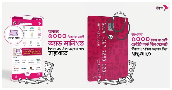 BKash offers healthcare incentive on add money, card bill payment