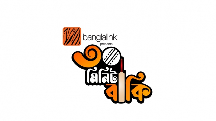 Banglalink brings cricket-based television show ‘Thirty Minutes to Go’