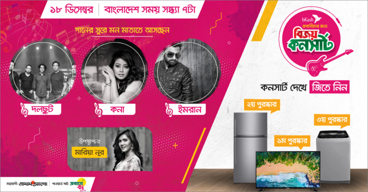 bKash to organise Bijoy Concert for expatriates tomorrow bKash to organise Bijoy Concert for expatriates tomorrow