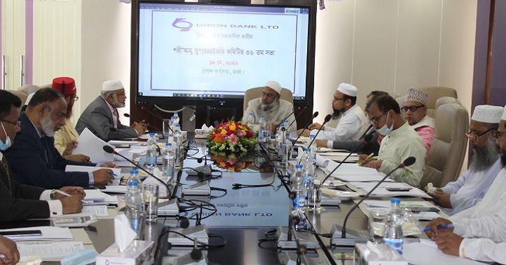 Union Bank holds shariah supervisory committee meeting Union Bank holds shariah supervisory committee meeting