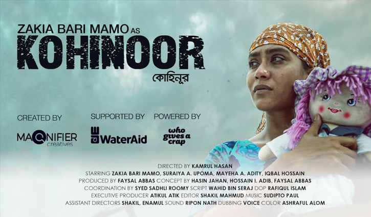 WaterAid Bangladesh launches film ‘Kohinoor’ on life, plights of women waste workers WaterAid Bangladesh launches film ‘Kohinoor’ on life, plights of women waste workers