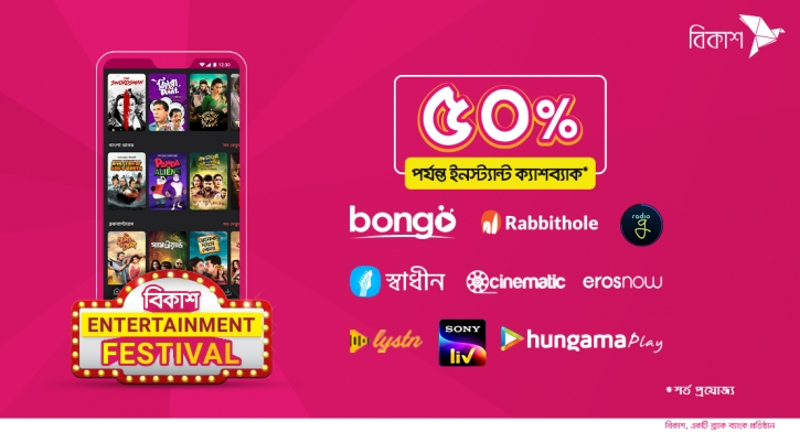bKash offers up to 50% instant cashback on payment at OTT platforms bKash offers up to 50% instant cashback on payment at OTT platforms