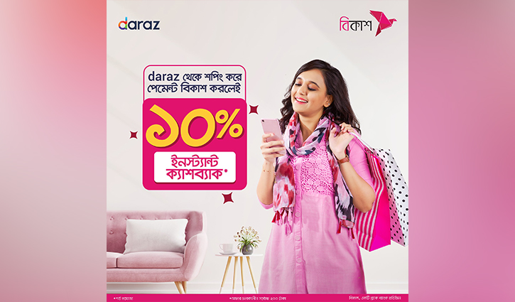 Daraz offers 10% cashback on bKash payment Daraz offers 10% cashback on bKash payment