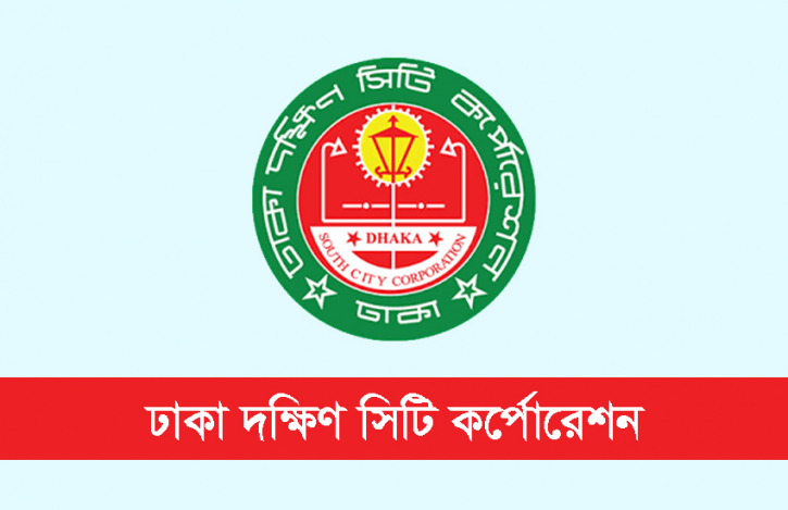 Job opportunity at Dhaka South City Corporation Job opportunity at Dhaka South City Corporation
