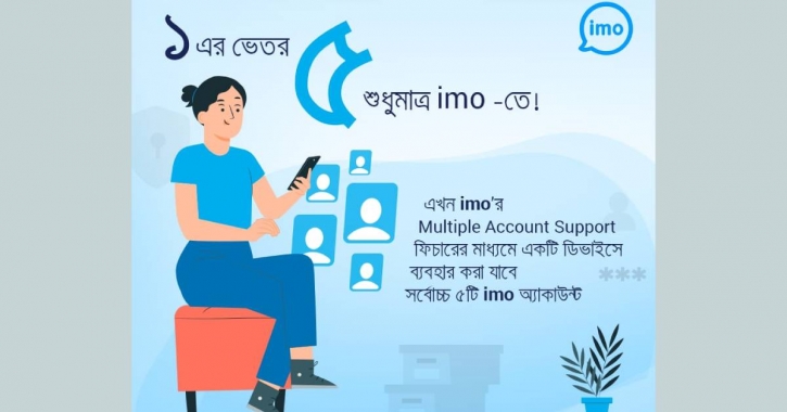 imo introduces switching between multiple accounts using one handset imo introduces switching between multiple accounts using one handset