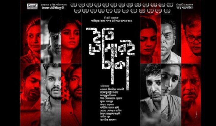 বাংলাদেশ থেকে অস্কারে ‘ইতি তোমারই ঢাকা’ বাংলাদেশ থেকে অস্কারে ‘ইতি তোমারই ঢাকা’