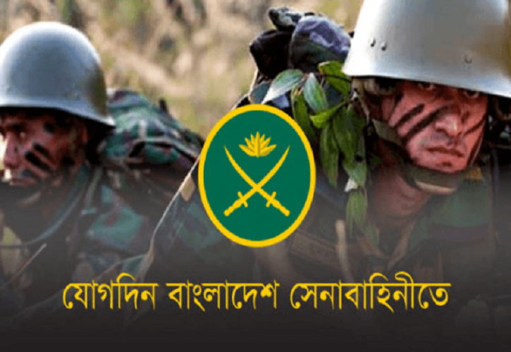 চিকিৎসক নিয়োগ দিবে বাংলাদেশ সেনাবাহিনী চিকিৎসক নিয়োগ দিবে বাংলাদেশ সেনাবাহিনী