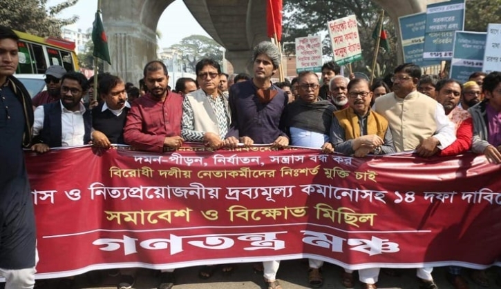 ১১ ফেব্রুয়ারি সারা দেশে গণতন্ত্র মঞ্চের পদযাত্রা