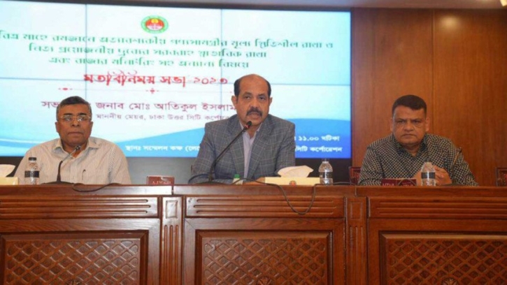 রমজানে বাজার কঠোর মনিটরিং করবে ডিএনসিসি : মেয়র আতিক রমজানে বাজার কঠোর মনিটরিং করবে ডিএনসিসি : মেয়র আতিক