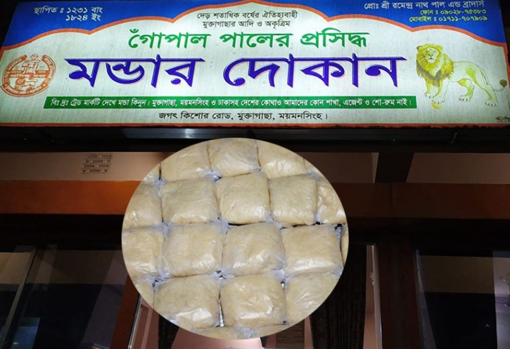 দুই শ‍‍` বছরের ঐতিহ্যবাহী মুক্তাগাছার মণ্ডা