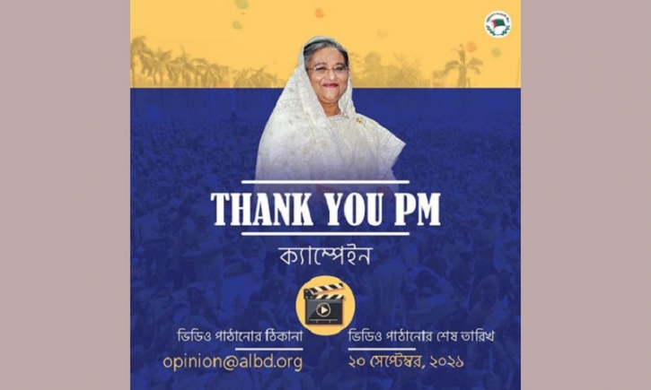 ‘থ্যাংক ইউ পিএম’ প্রচারাভিযান শুরু ‘থ্যাংক ইউ পিএম’ প্রচারাভিযান শুরু