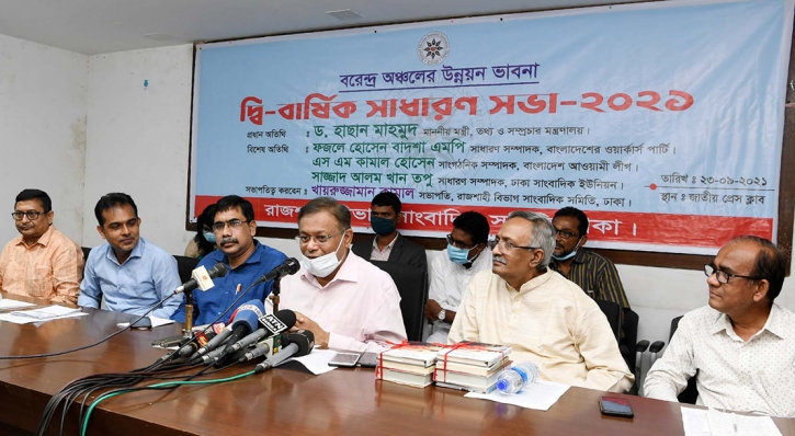 ছাপা হয় না এমন ২১০টি পত্রিকা বন্ধ করার উদ্যোগ নিয়েছি: হাছান মাহমুদ ছাপা হয় না এমন ২১০টি পত্রিকা বন্ধ করার উদ্যোগ নিয়েছি: হাছান মাহমুদ
