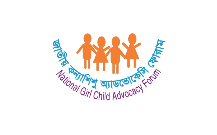 ৮ মাসে ৫৭৪ কন্যাশিশু ধর্ষণের শিকার: কন্যাশিশু অ্যাডভোকেসি ফোরাম ৮ মাসে ৫৭৪ কন্যাশিশু ধর্ষণের শিকার: কন্যাশিশু অ্যাডভোকেসি ফোরাম