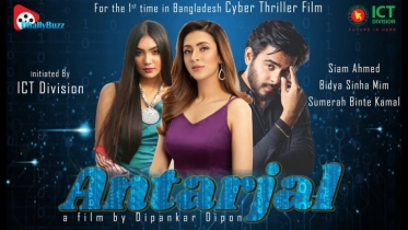 ঈদে বাংলাদেশসহ ৫ মহাদেশে ‘অন্তর্জাল’