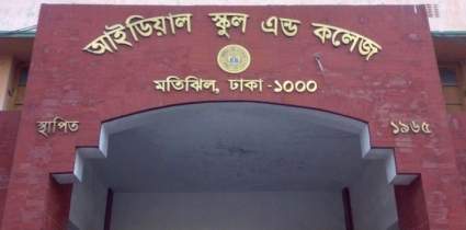 মতিঝিল আইডিয়ালের শিক্ষক মাকসুদা আক্তার সাময়িক বরখাস্ত