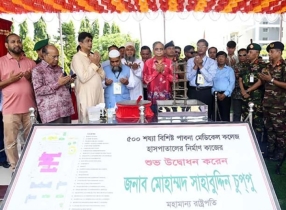 ৫০০ শয্যা পাবনা মেডিকেল কলেজ হাসপাতালের ভিত্তিপ্রস্তর স্থাপন করেছেন রাষ্ট্রপতি