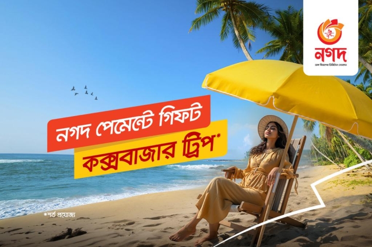 Nagad offers Dhaka-Cox’s Bazar return air ticket with free hotel stay Nagad offers Dhaka-Cox’s Bazar return air ticket with free hotel stay