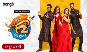 Bongo BD’s Latest: ’F2: Fun and Frustration’ in Bengali