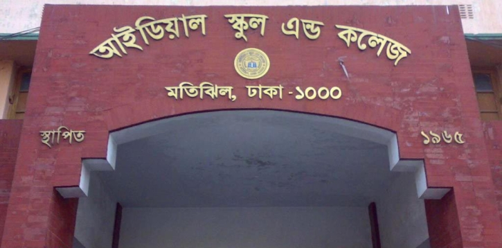 মতিঝিল আইডিয়ালের শিক্ষক মাকসুদা আক্তার সাময়িক বরখাস্ত মতিঝিল আইডিয়ালের শিক্ষক মাকসুদা আক্তার সাময়িক বরখাস্ত