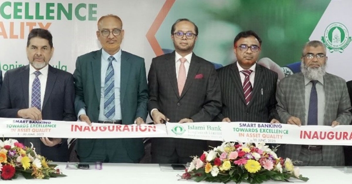 ইসলামী ব্যাংকের স্মার্ট ব্যাংকিং টুওয়ার্ডস এক্সিলেন্স ইন অ্যাসেট কোয়ালিটি ক্যাম্পেইন শুরু ইসলামী ব্যাংকের স্মার্ট ব্যাংকিং টুওয়ার্ডস এক্সিলেন্স ইন অ্যাসেট কোয়ালিটি ক্যাম্পেইন শুরু