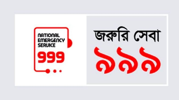জাতীয় জরুরি সেবা ৯৯৯ ফের চালু জাতীয় জরুরি সেবা ৯৯৯ ফের চালু