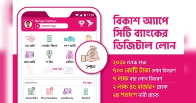 বিকাশ অ্যাপে সিটি ব্যাংক থেকে ৭০০ কোটি টাকার ডিজিটাল ঋণ বিতরণ